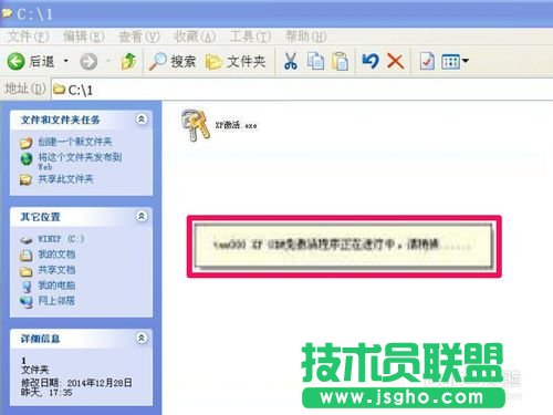 winxp系统如何一键激活(4)