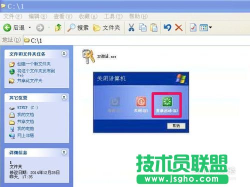 winxp系统如何一键激活(6)