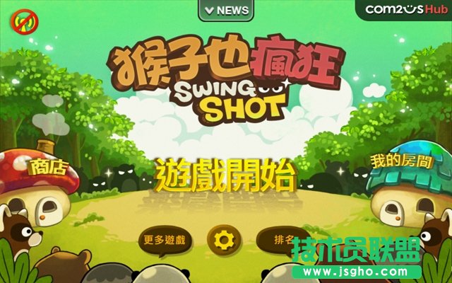 《猴子也疯狂》攻略 实战技巧新人必学 
