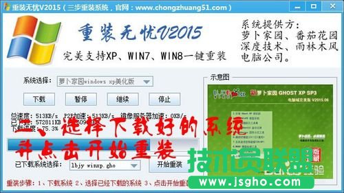 家庭电脑XP系统重装图解(2)