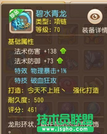 手游《梦幻西游》装备特技攻略 特技装备获取和选择