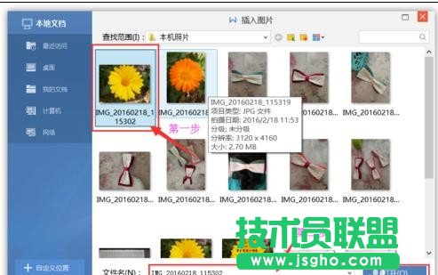 wps如何设置图片置于文字下方