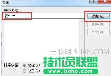 word怎么做书签