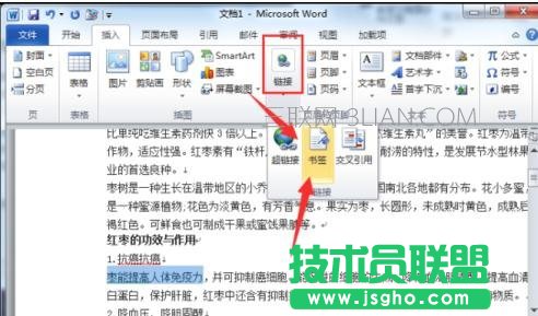 word怎么做书签