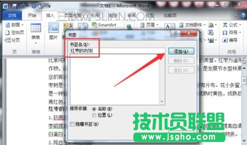 word怎么做书签