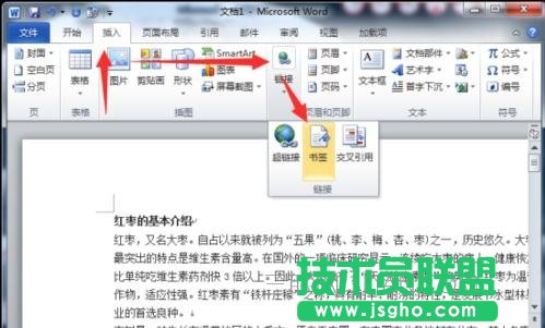 word怎么做书签