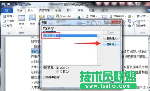 word怎么做书签