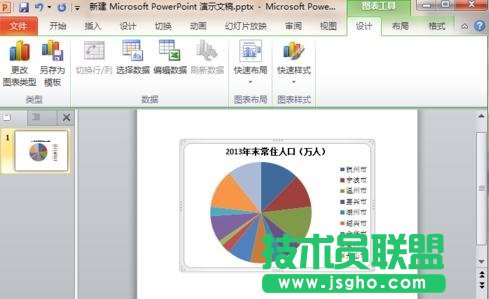 ppt怎样制作饼状图？