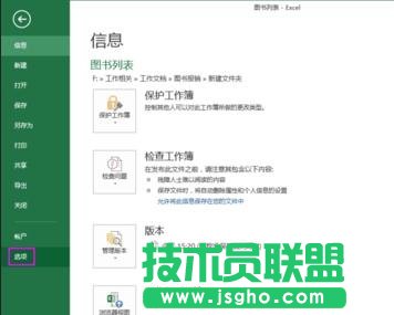 excel2013如何设置默认字体