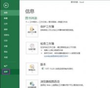 excel2013如何设置默认字体