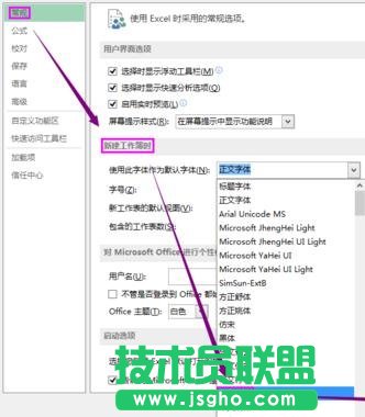 excel2013如何设置默认字体