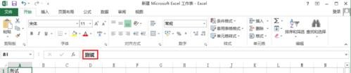 excel2013如何设置默认字体