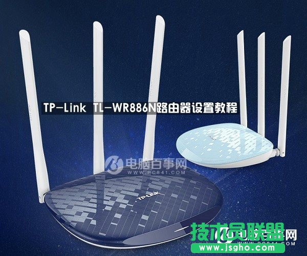 新TP-Link路由器怎么设置 TP-Link TL-WR886N路由器设置教程