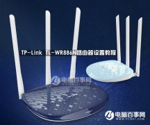 新TP-Link路由器怎么设置