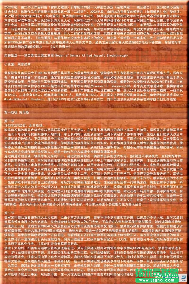 《荣誉勋章之突出重围》图文攻略