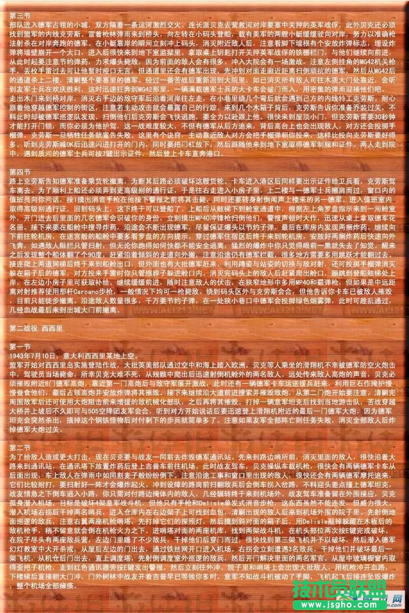 《荣誉勋章之突出重围》图文攻略