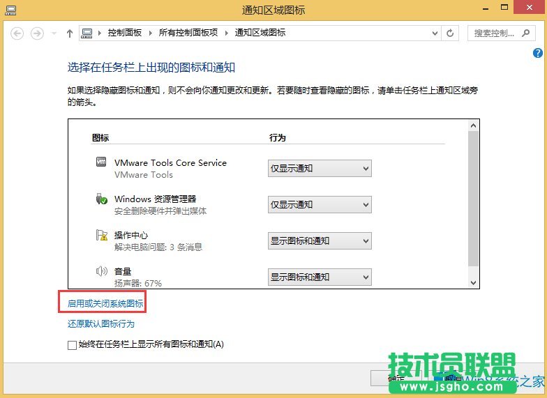 Win8网络图标不见了的解决方法
