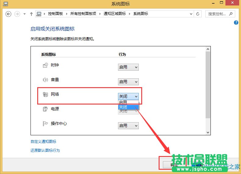 Win8网络图标不见了的解决方法
