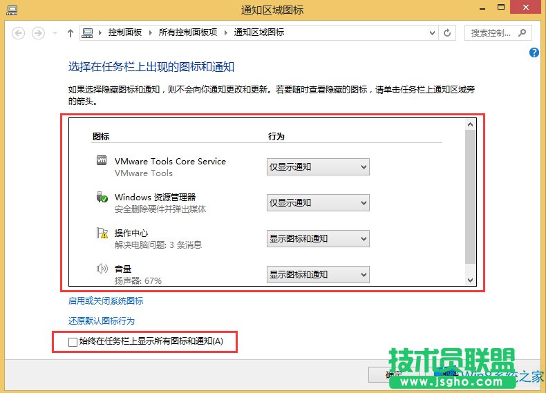 Win8网络图标不见了的解决方法