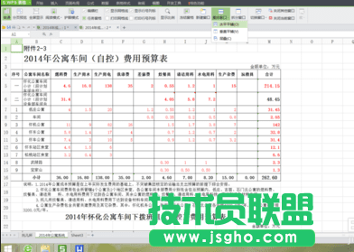 wps表格怎样并排查看电子表