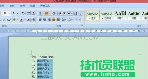 word项目编号的数字和文字空格太大怎么解决