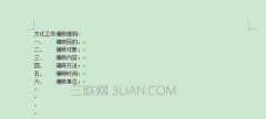 word项目编号的数字和文字空格太大怎么解决