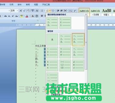 word项目编号的数字和文字空格太大怎么解决