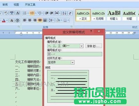 word项目编号的数字和文字空格太大怎么解决