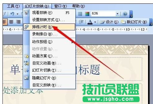 ppt中怎么加入计时器 三联
