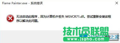 Win8.1系统丢失msvcr71.dll怎么办？