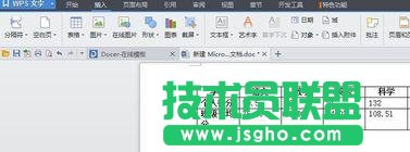 WPS中怎么将表格转换成文字 三联
