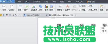 WPS中怎么将表格转换成文字
