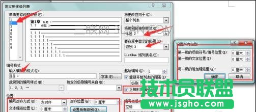 word如何自动设置分级标题