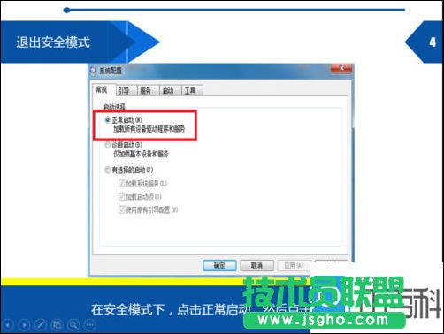 电脑安全模式怎么进