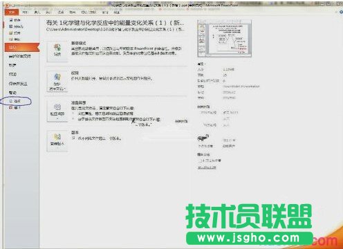 如何让ppt中的字体在别的电脑上显示