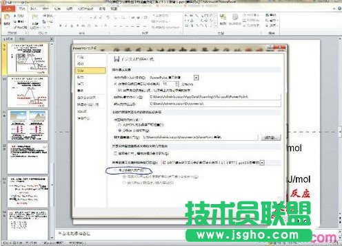 如何让ppt中的字体在别的电脑上显示