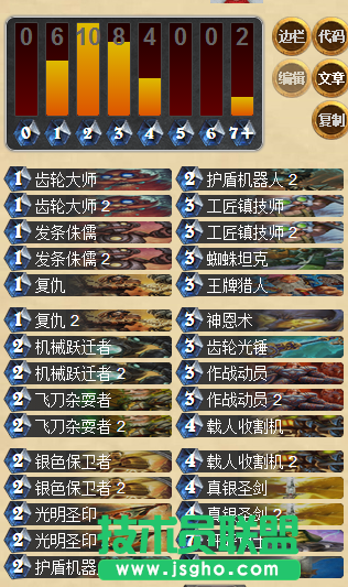 《炉石传说》机械圣骑士卡组