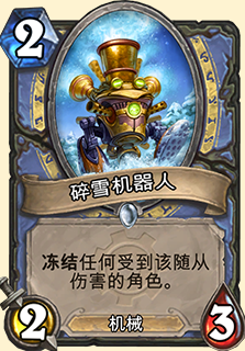《炉石传说》机械圣骑士卡组