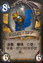 《炉石传说》机械圣骑士卡组