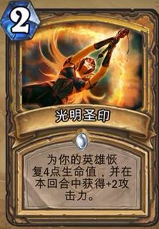 《炉石传说》机械圣骑士卡组