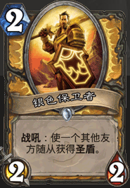 《炉石传说》机械圣骑士卡组