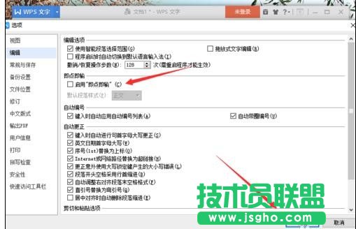 wps怎样取消即点即输