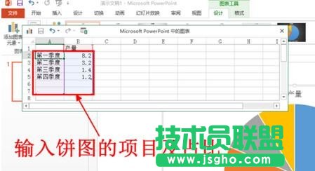 ppt怎么制作饼状图表