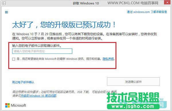 Win10怎么升级 教你如何免费升级Win10正式版