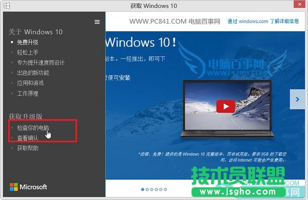 Win10怎么升级 教你如何免费升级Win10正式版