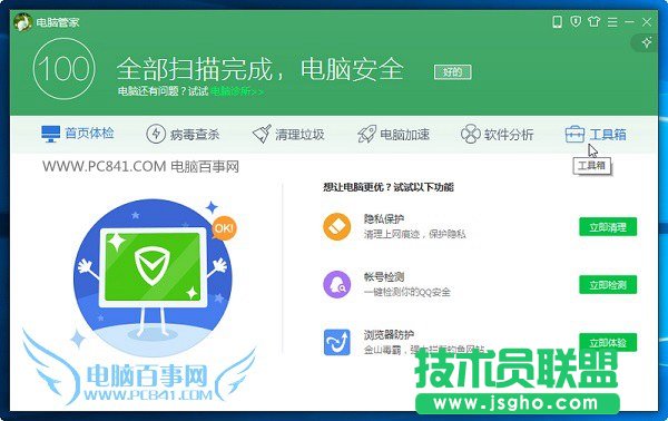 win10免费升级教程：电脑管家怎么升级win10