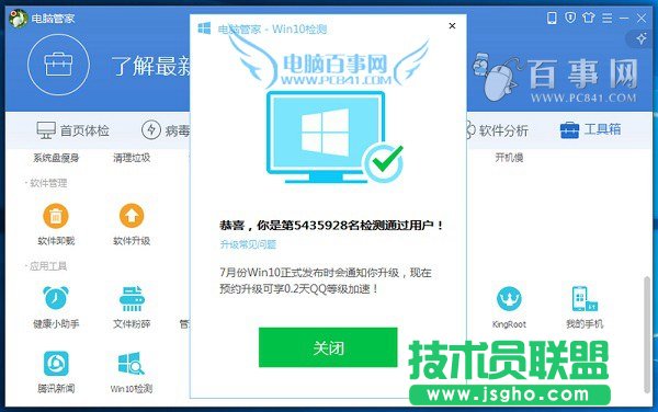 win10免费升级教程：电脑管家怎么升级win10