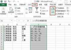 excel中如何对多个数据进行汇总
