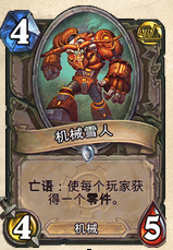 《炉石传说》丧心病狂八巨人术士卡组