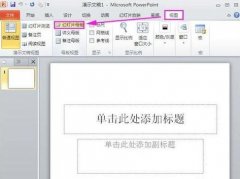 怎么做ppt模版